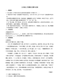 2021年山东省聊城市九校九年级上学期语文期中试卷附答案