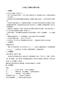 2021年山东省聊城市阳谷县九年级上学期语文期中试卷附答案
