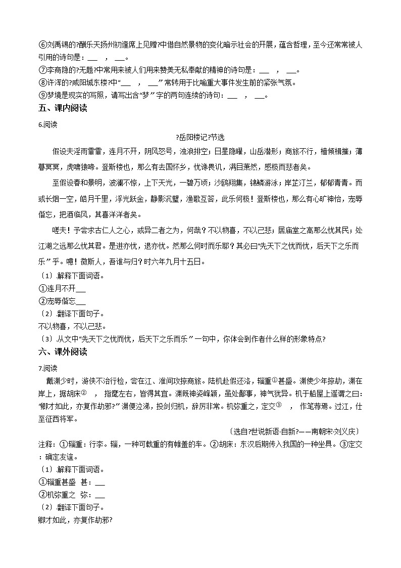 2021年山东省聊城市阳谷县九年级上学期语文期中试卷附答案02