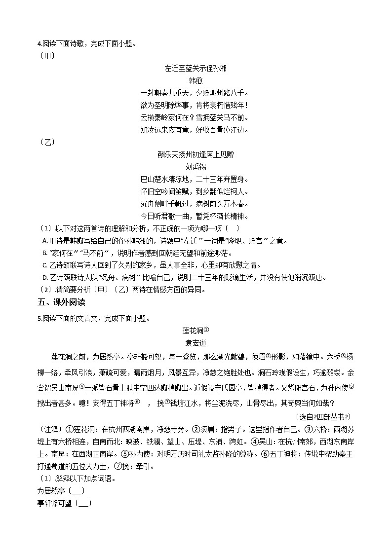 2021年福建省福州市九年级上学期语文期中试卷附答案第2页