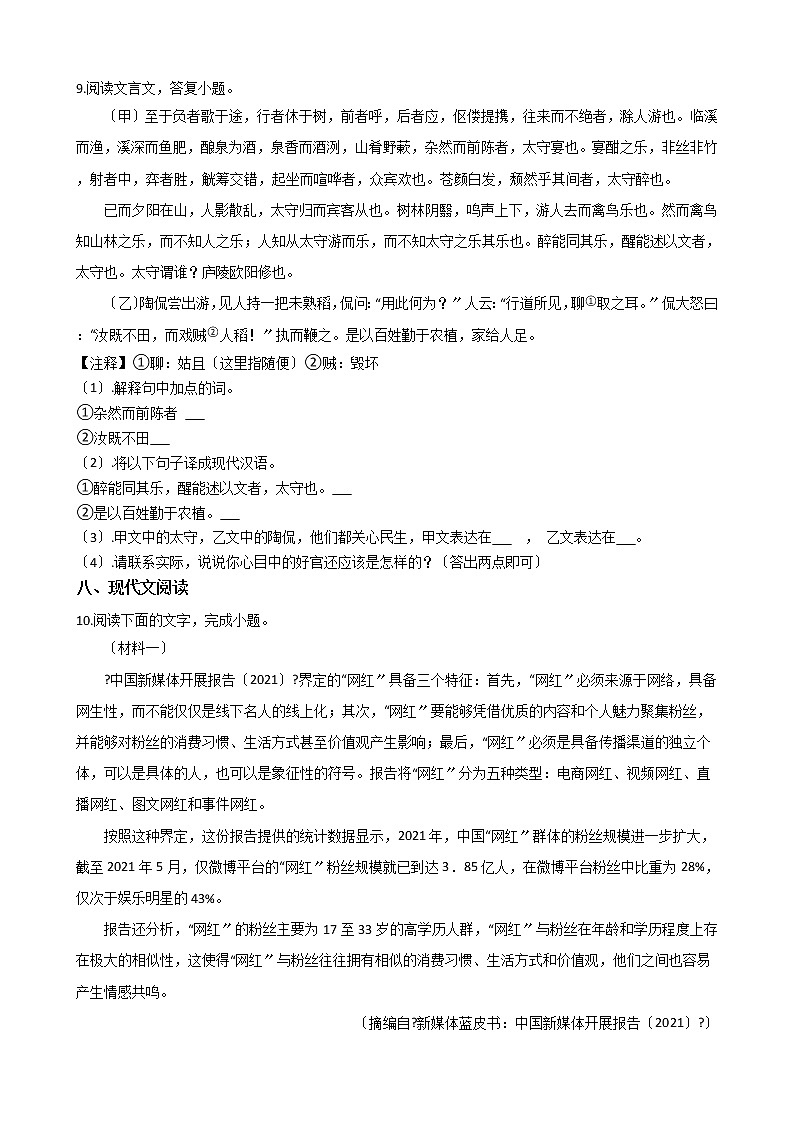 2021年湖南省岳阳市九年级上学期语文期中试卷附答案第3页