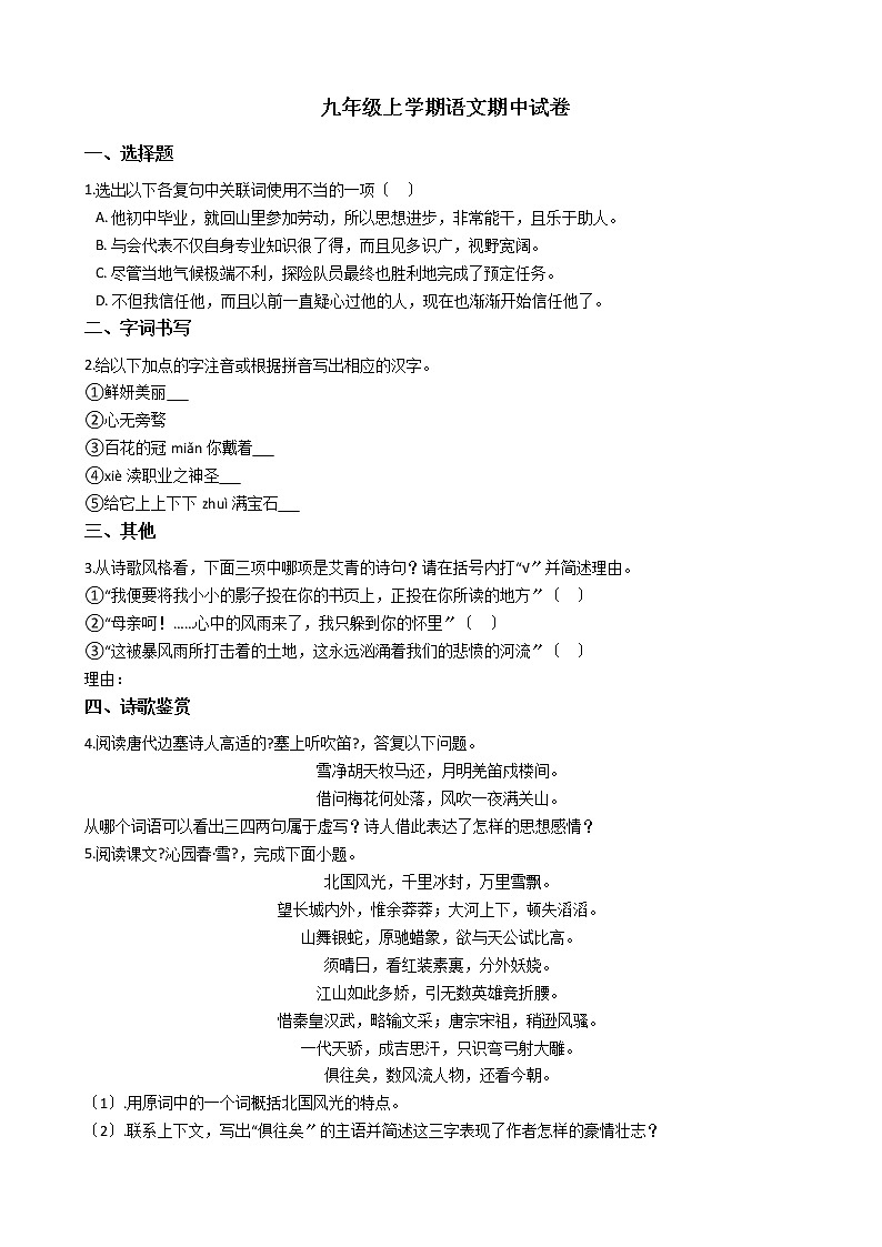 2021年江苏省常州市九年级上学期语文期中试卷附答案第1页