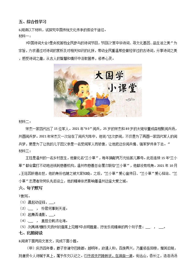 2021年江苏省常州市九年级上学期语文期中试卷附答案第2页