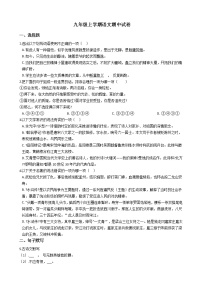 2021年江苏省宜兴市丁蜀学区九年级上学期语文期中试卷附答案