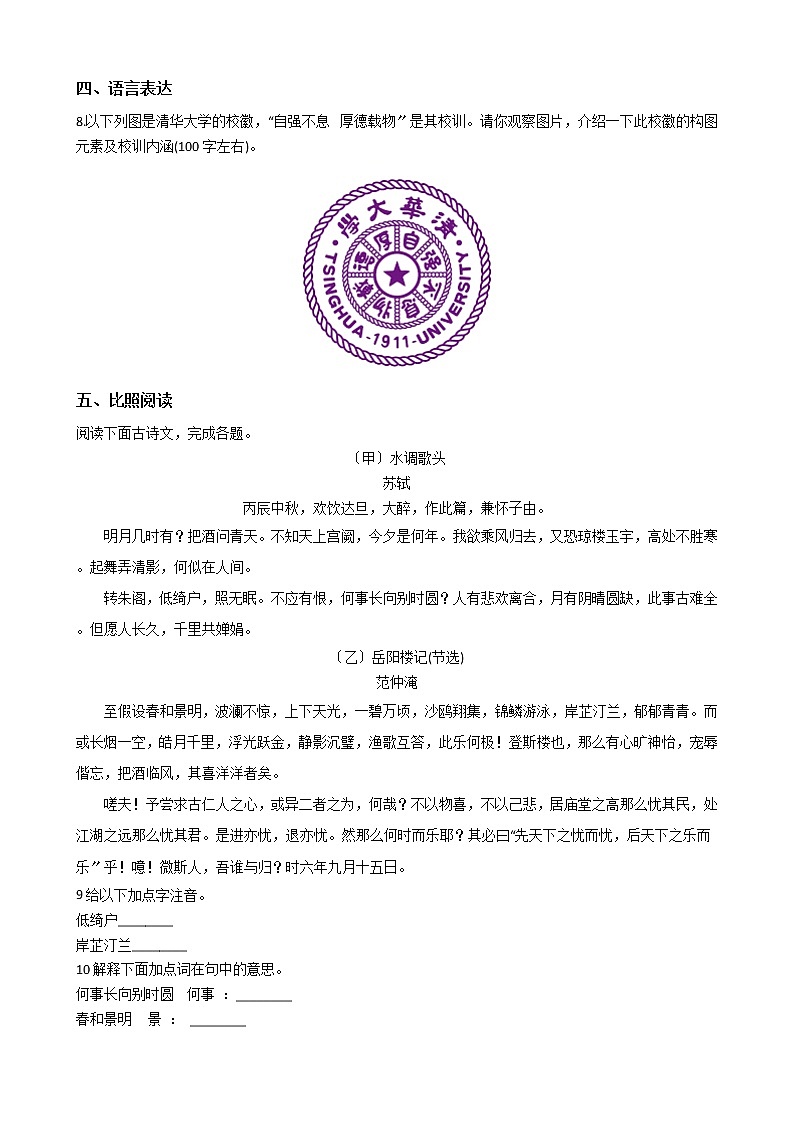 2021年山西省太原市九年级上学期语文期中试卷附答案03