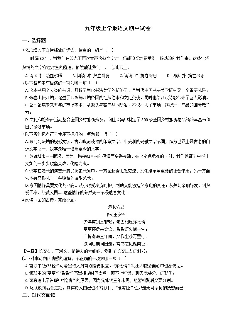 2021年湖北省武汉市汉阳区九年级上学期语文期中试卷附答案01