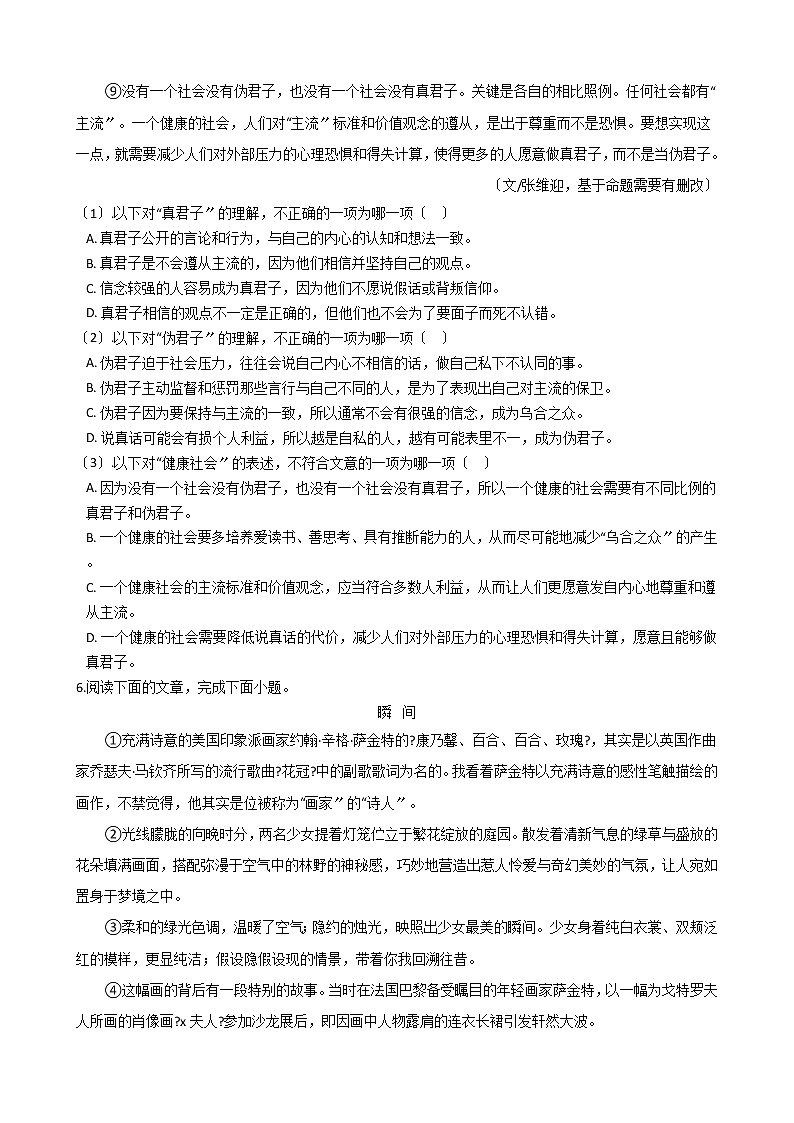 2021年湖北省武汉市汉阳区九年级上学期语文期中试卷附答案03