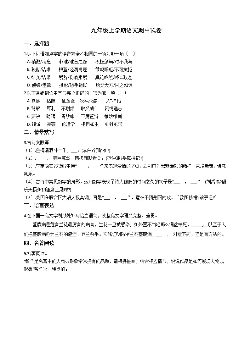 2021年河南省信阳市九年级上学期语文期中试卷附答案第1页