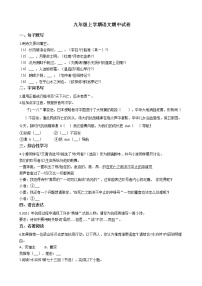 2021年江苏省南京市九年级上学期语文期中试卷附答案