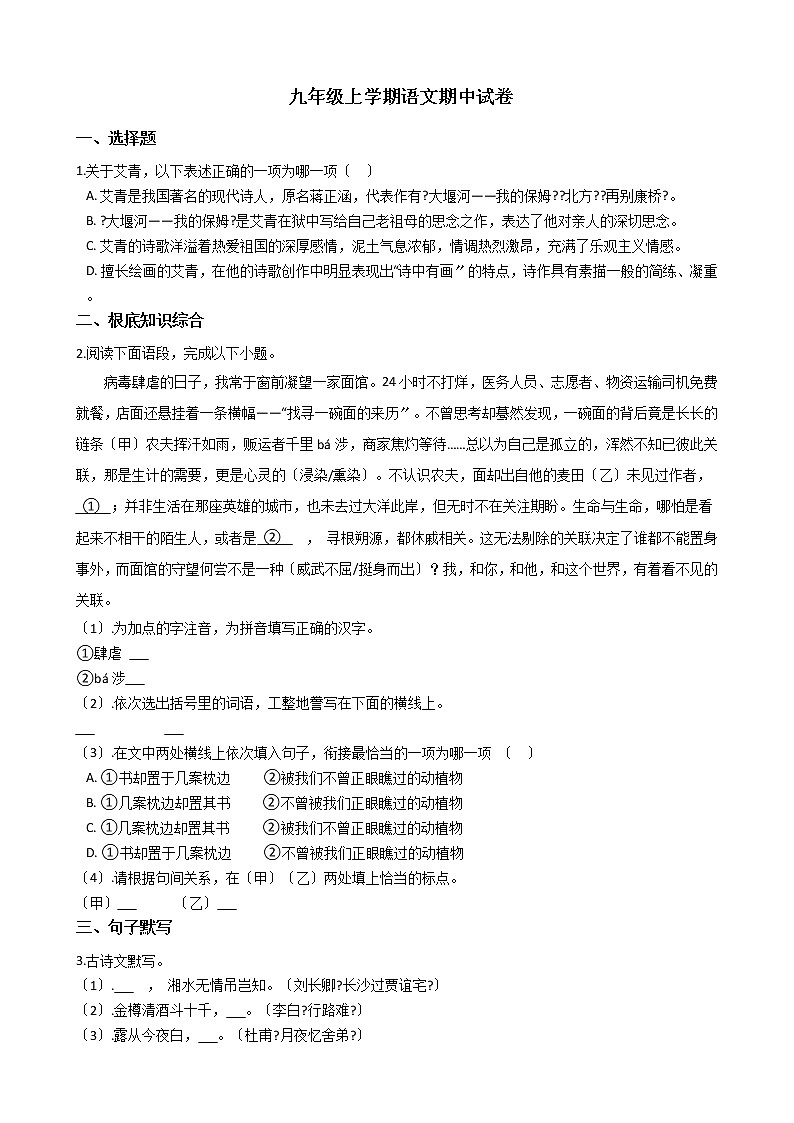 2021年吉林省长春市九台区九年级上学期语文期中试卷附答案01