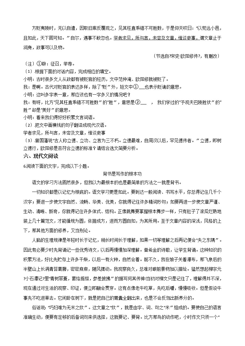 2021年吉林省长春市九台区九年级上学期语文期中试卷附答案03