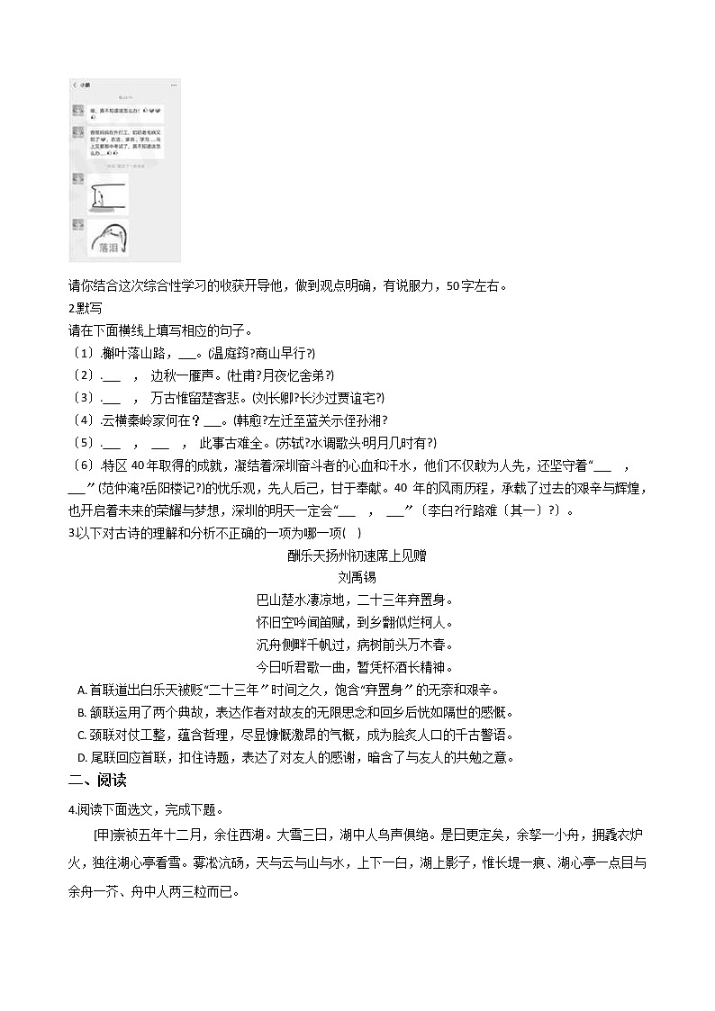 2021年深圳市九年级上学期语文期中适应性考试附答案练习题02
