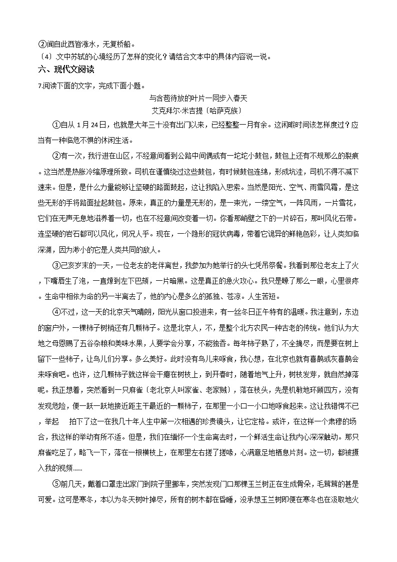 2021年福建省宁德市九年级上学期语文期中试卷附答案第3页