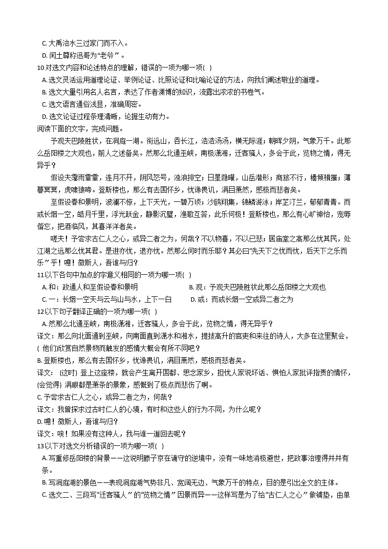 2021年山东省新泰市九年级上学期语文期中考试试卷附答案03