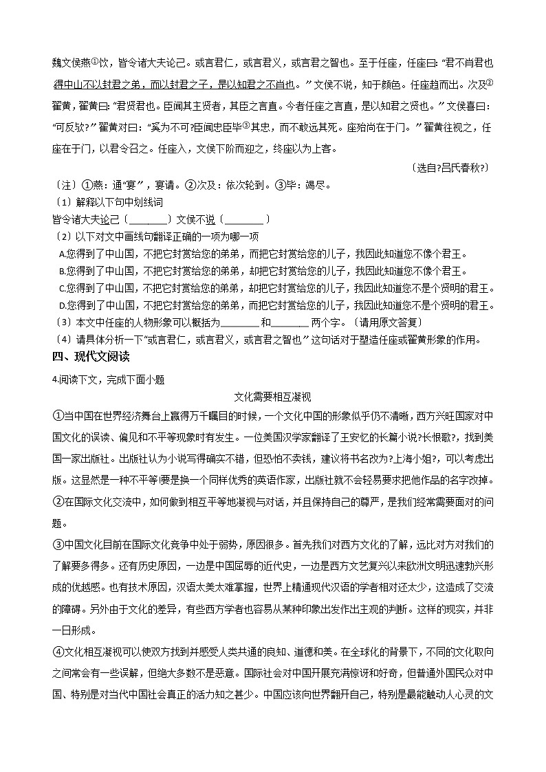 2021年上海市金山区九年级上学期语文期中试卷附答案02