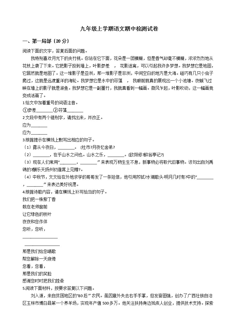 2021年河北省石家庄市九年级上学期语文期中检测试卷附答案第1页