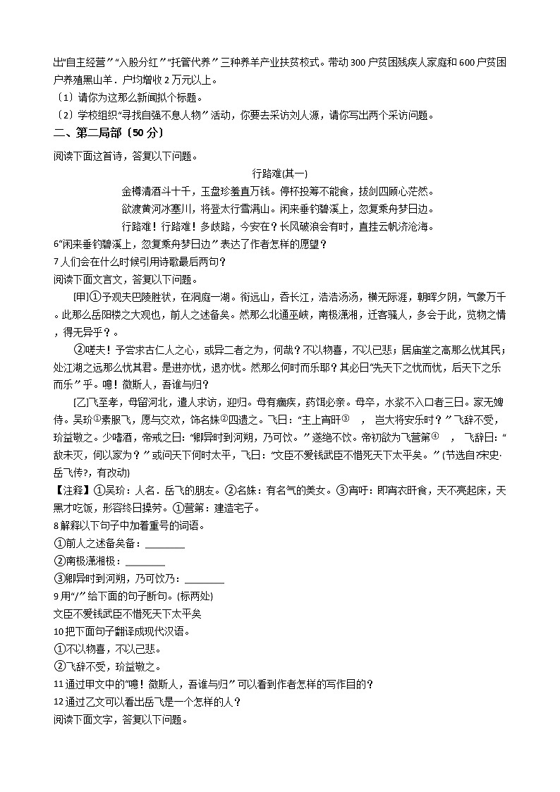 2021年河北省石家庄市九年级上学期语文期中检测试卷附答案第2页