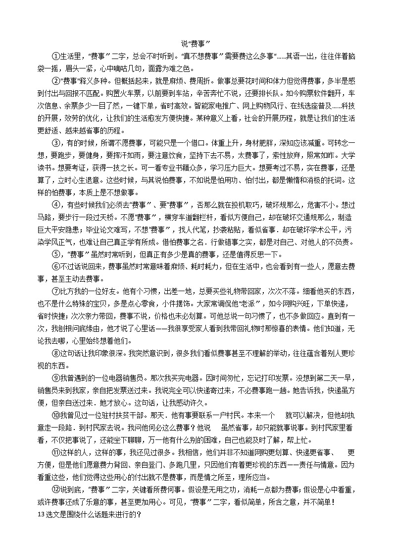 2021年河北省石家庄市九年级上学期语文期中检测试卷附答案第3页