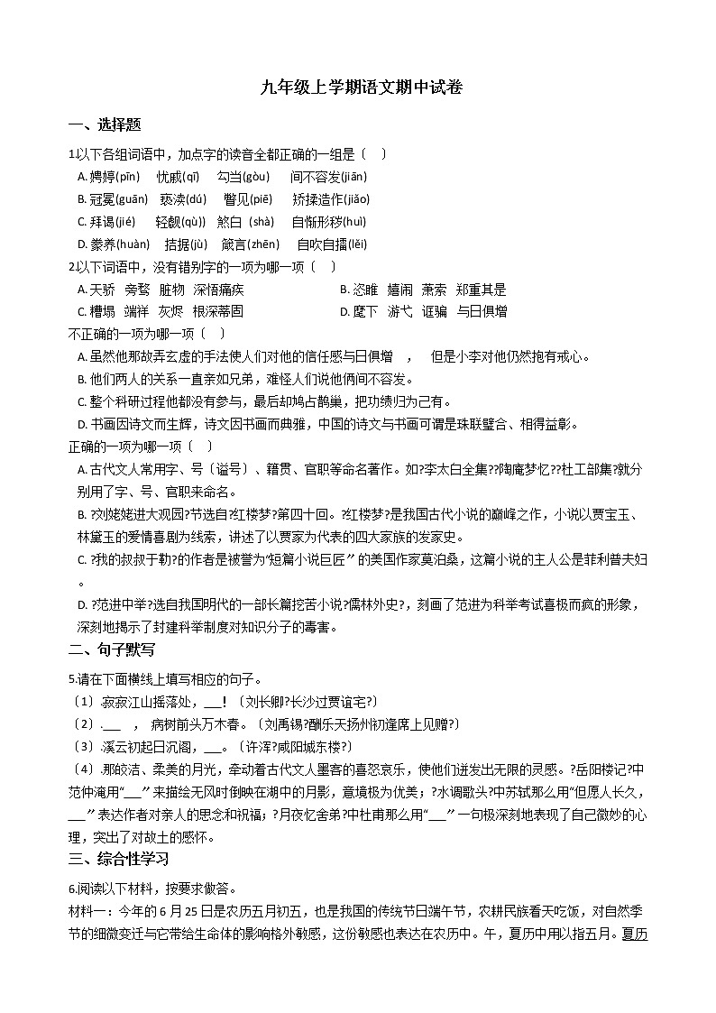 2021年山东省临沂市九年级上学期语文期中试卷附答案01