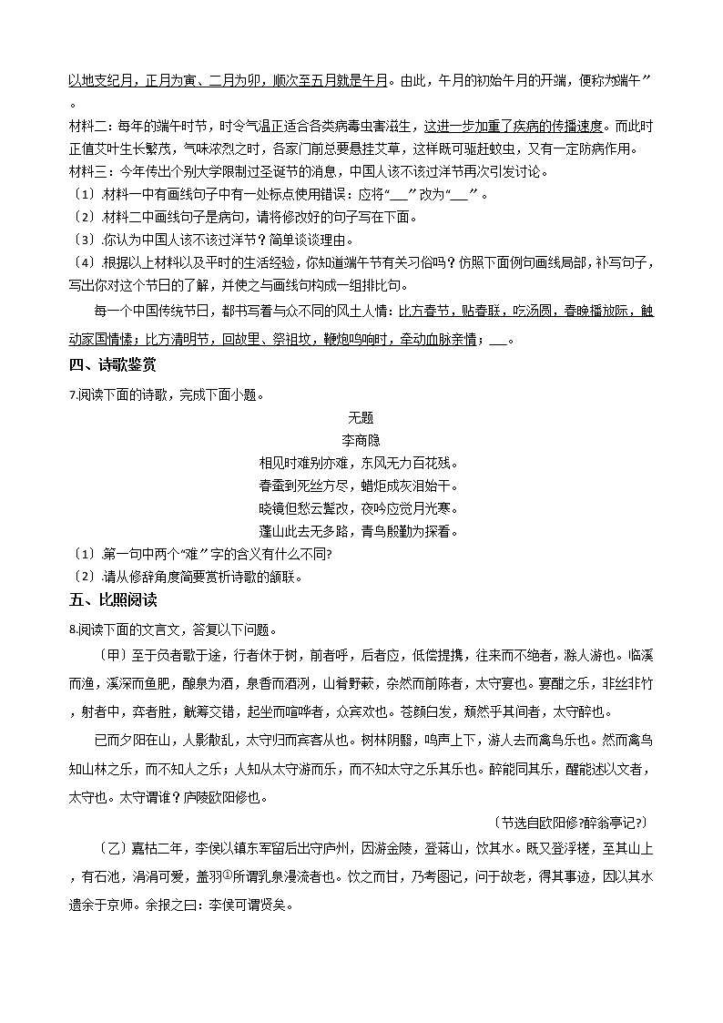 2021年山东省临沂市九年级上学期语文期中试卷附答案02