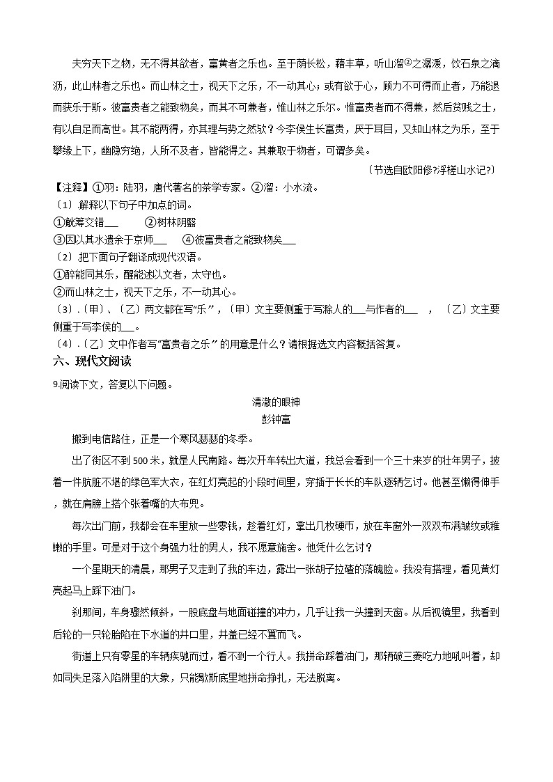 2021年山东省临沂市九年级上学期语文期中试卷附答案03
