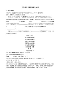2021年江苏省南京市九年级上学期语文期中试题附答案