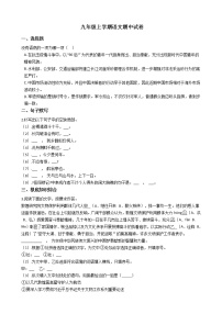 2021年福建省泉州晋江市九年级上学期语文期中试卷附答案