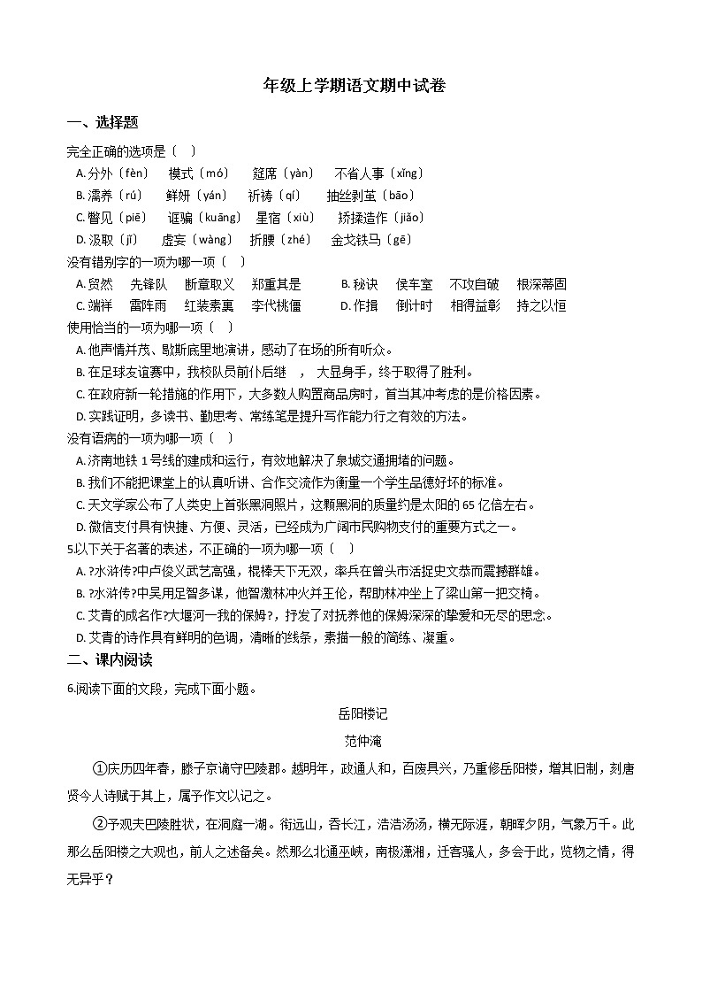 2021年山东省济南市市中区九年级上学期语文期中试卷附答案01
