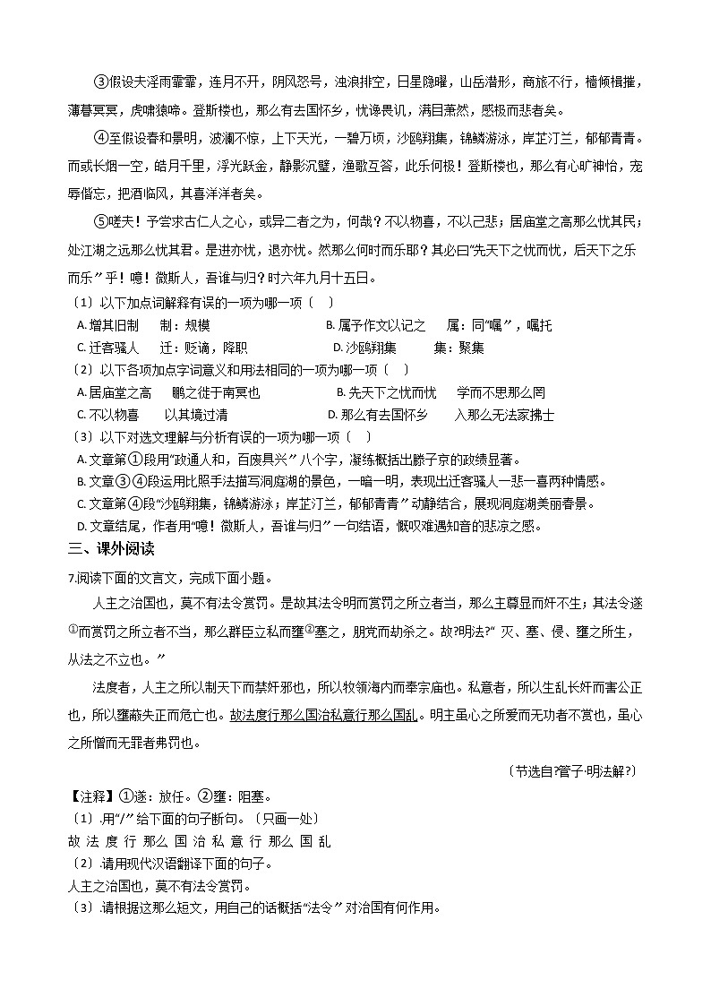 2021年山东省济南市市中区九年级上学期语文期中试卷附答案02