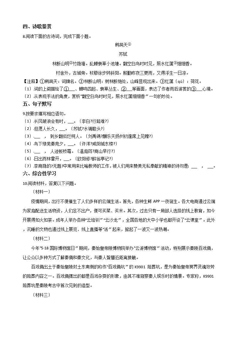 2021年山东省济南市市中区九年级上学期语文期中试卷附答案03