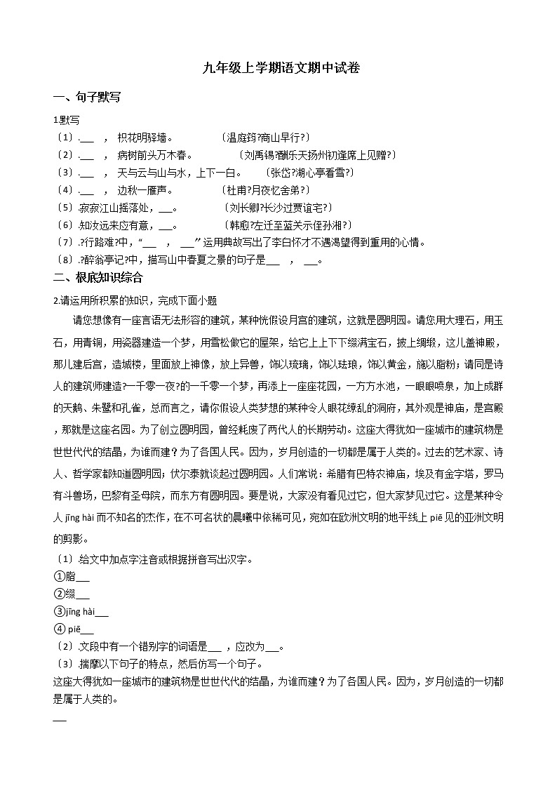 2021年安徽省安庆市九年级上学期语文期中试卷附答案01