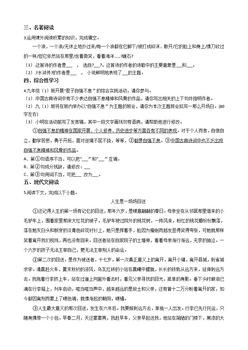 2021年安徽省安庆市九年级上学期语文期中试卷附答案02