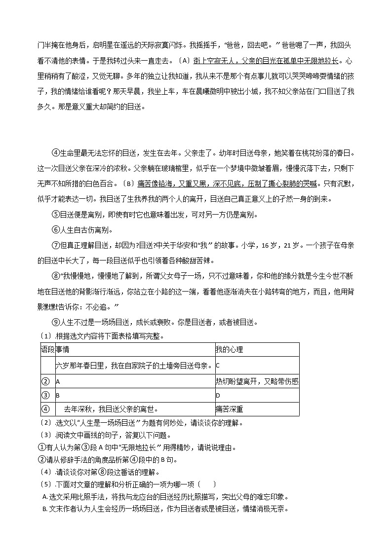 2021年安徽省安庆市九年级上学期语文期中试卷附答案03