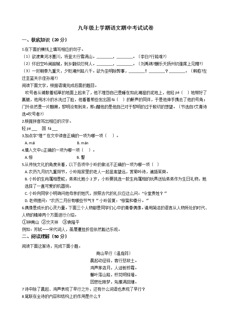 2021年河北省秦皇岛市九年级上学期语文期中考试试卷附答案第1页