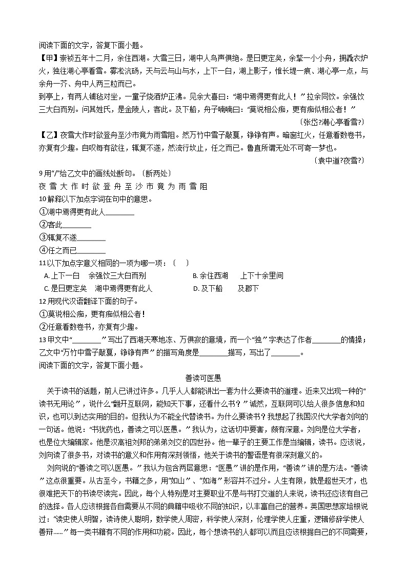 2021年河北省秦皇岛市九年级上学期语文期中考试试卷附答案第2页