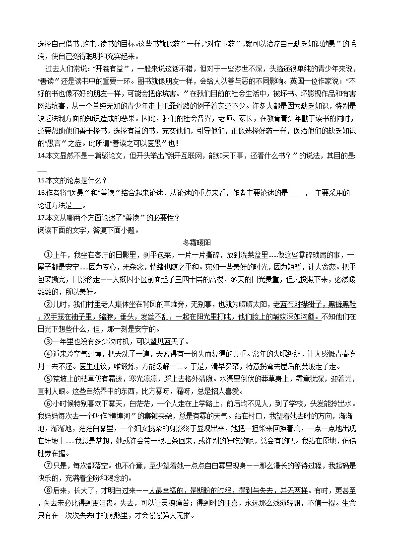 2021年河北省秦皇岛市九年级上学期语文期中考试试卷附答案第3页