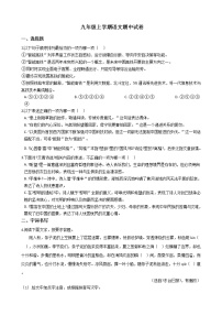 2021年江苏省东台市九年级上学期语文期中试卷附答案