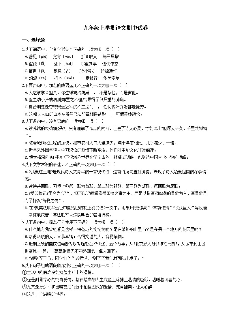 2021年湖南省娄底市九年级上学期语文期中试卷附答案第1页