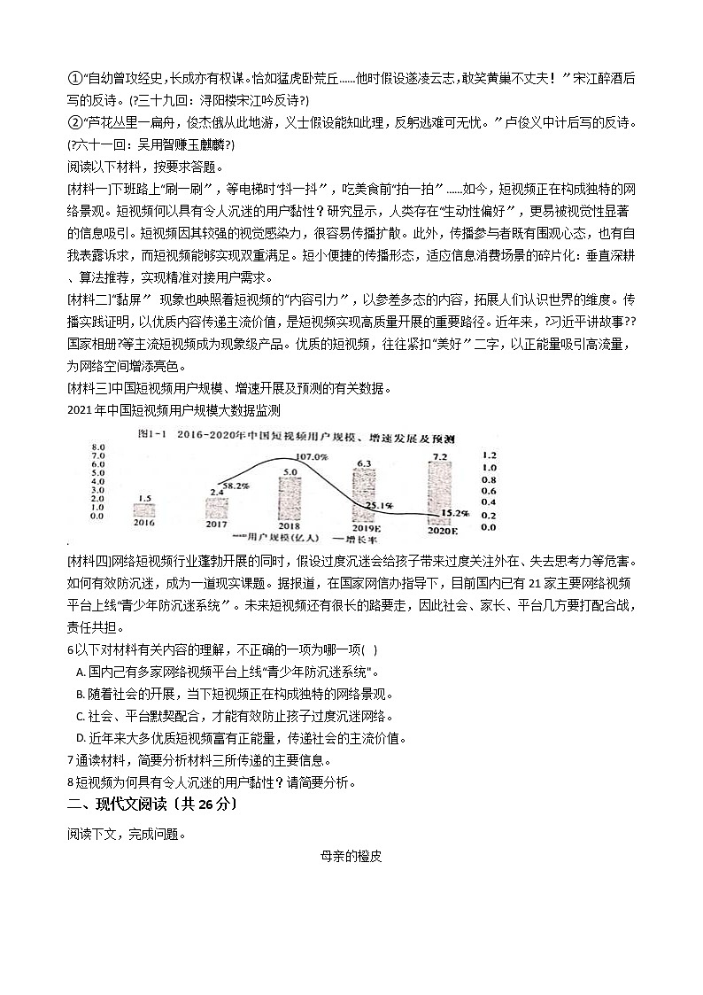 2021年河南省驻马店市九年级上学期语文期中检测试卷附答案02