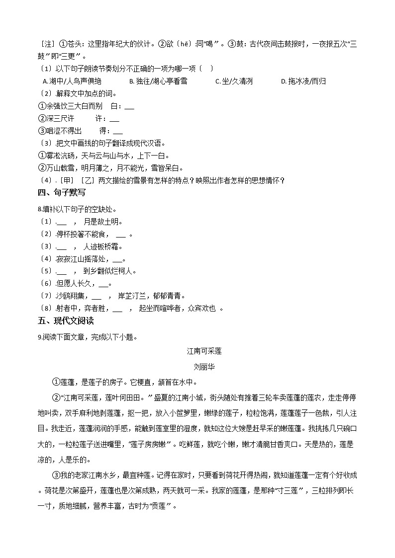 2021年江西省九江市九年级上学期语文期中试卷附答案03