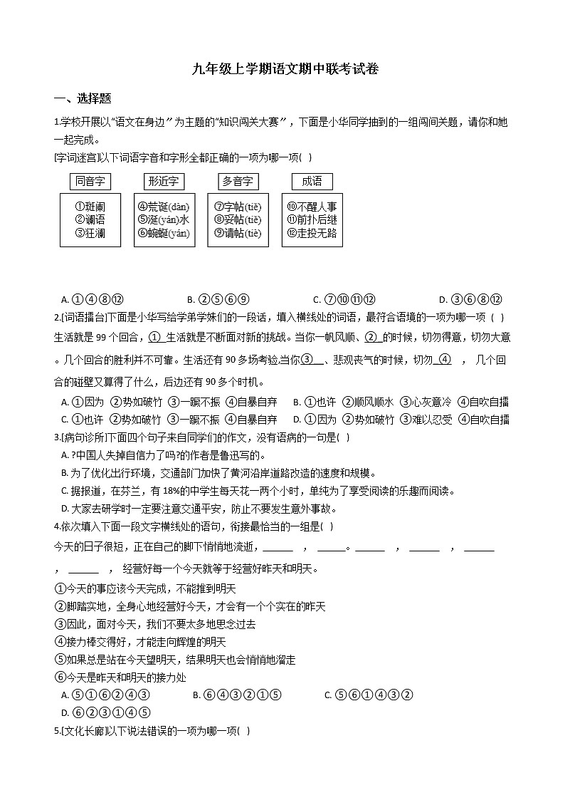 2021年湖南省长沙九年级上学期语文期中联考试卷附答案第1页