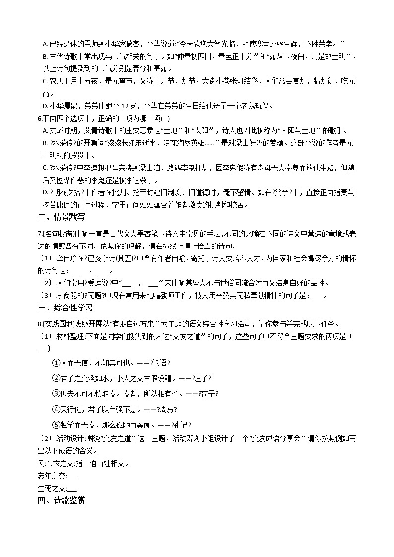 2021年湖南省长沙九年级上学期语文期中联考试卷附答案第2页