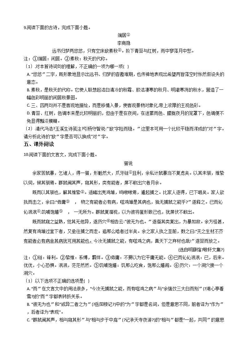 2021年湖南省长沙九年级上学期语文期中联考试卷附答案第3页