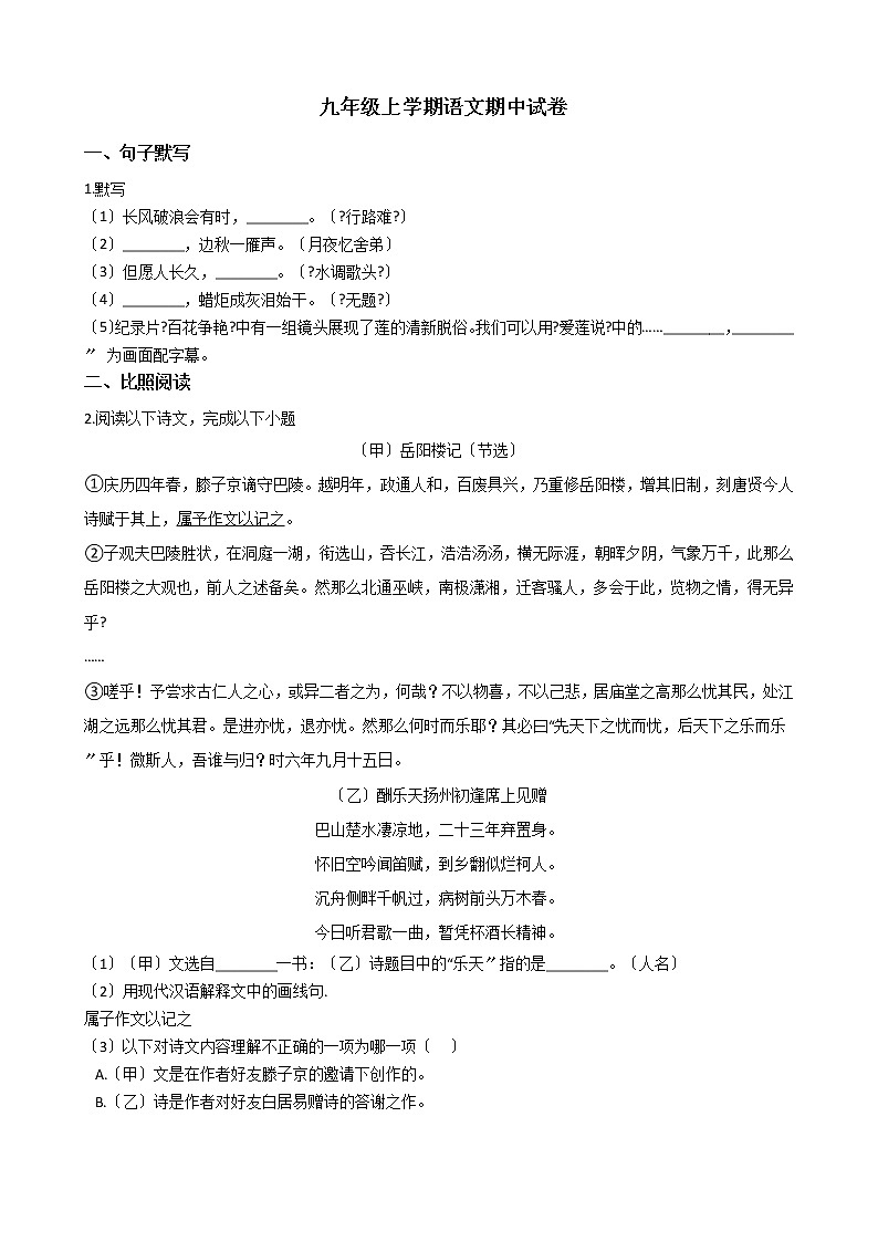 2021年上海市宝山区九年级上学期语文期中试卷附答案01
