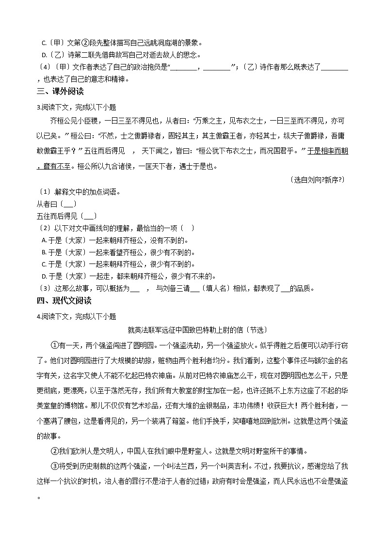2021年上海市宝山区九年级上学期语文期中试卷附答案02