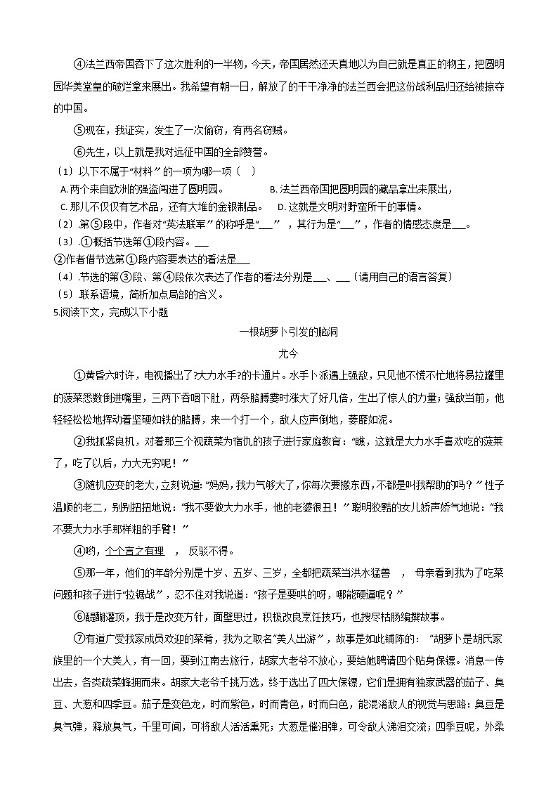 2021年上海市宝山区九年级上学期语文期中试卷附答案03