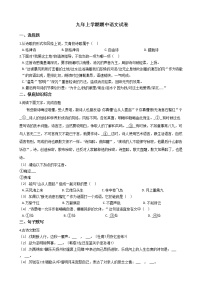 2021年吉林省长春市九年上学期期中语文试卷附答案