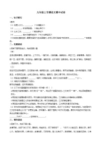 2021年上海市黄浦九年级上学期语文期中试卷附答案