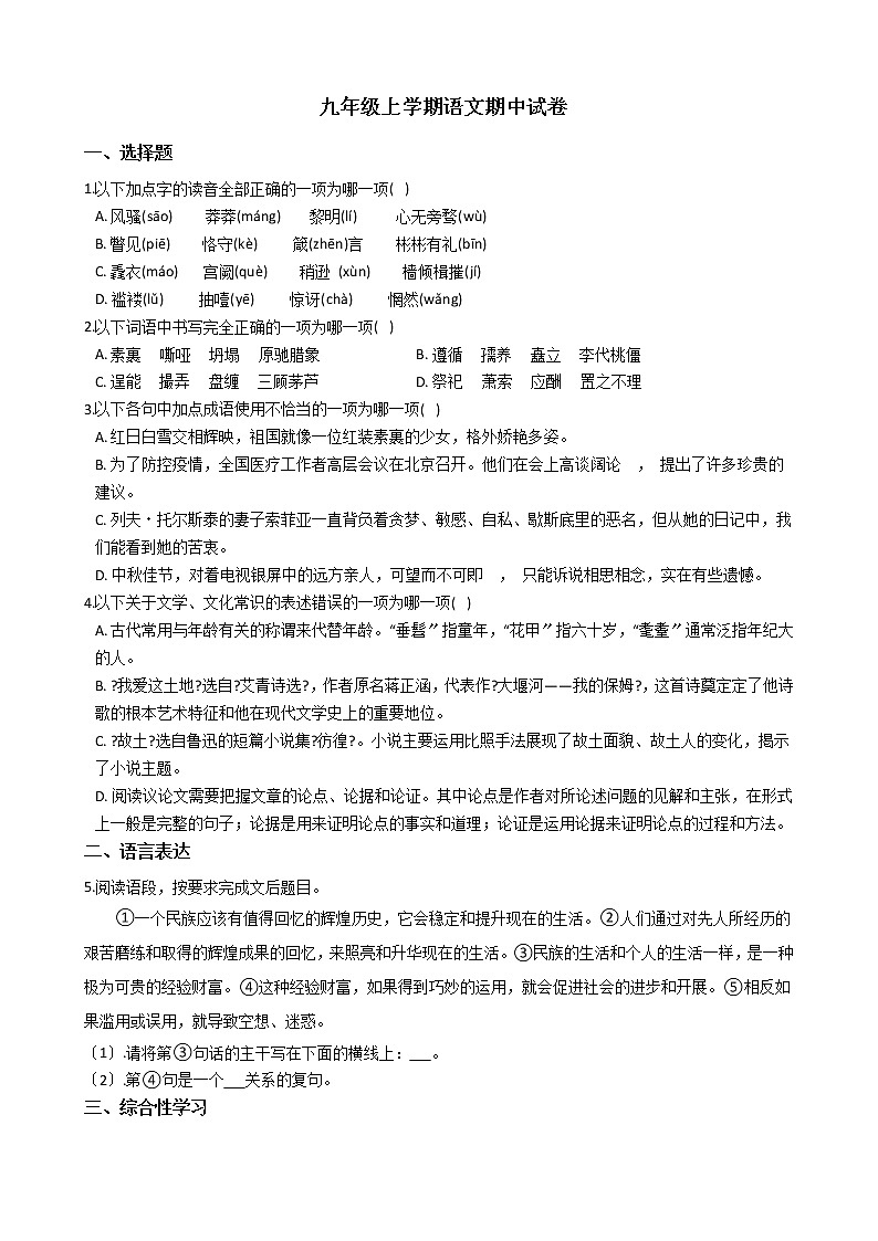 2021年江苏省溧阳市九年级上学期语文期中试卷附答案01