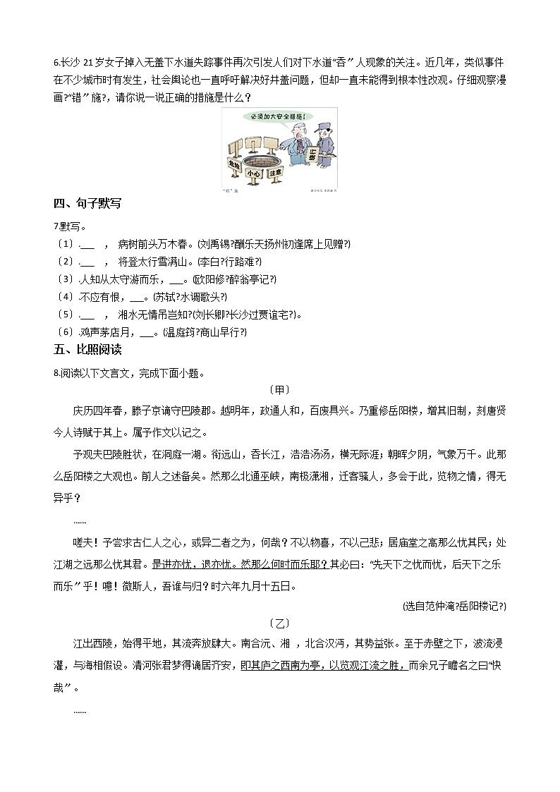 2021年江苏省溧阳市九年级上学期语文期中试卷附答案02